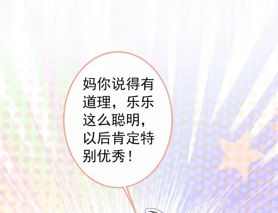 养娃篇37 乐乐，上才艺！ 第76页