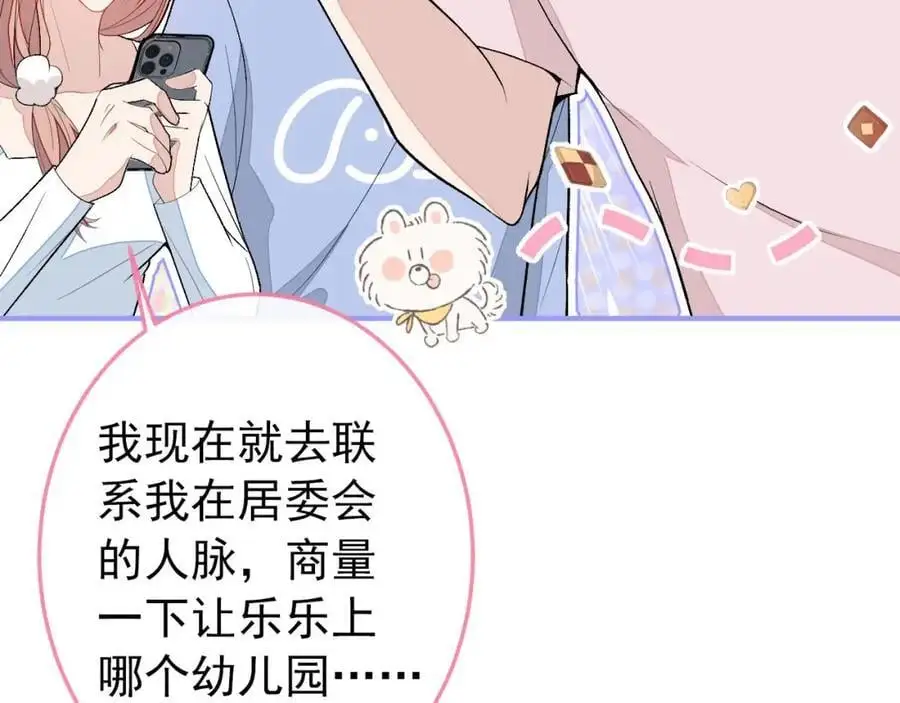 养娃篇37 乐乐，上才艺！ 第78页