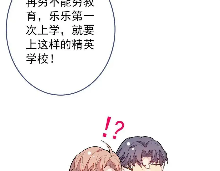 养娃篇37 乐乐，上才艺！ 第90页