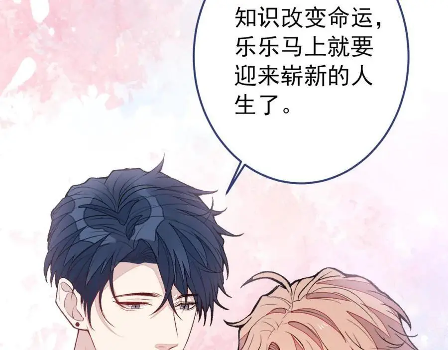 养娃篇37 乐乐，上才艺！ 第95页