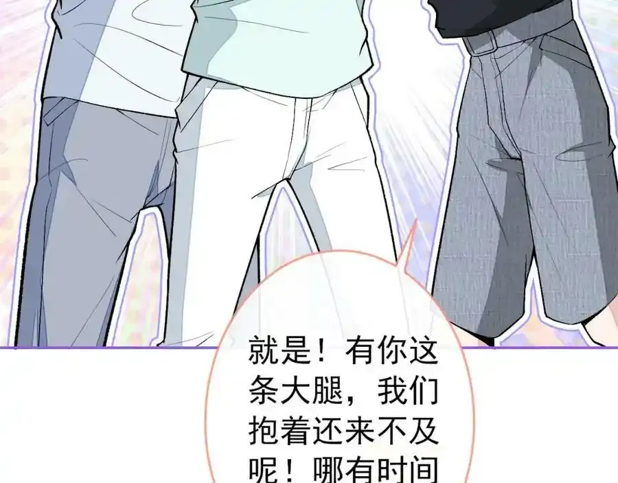 大学篇34 这种鬼话你也信？ 第108页