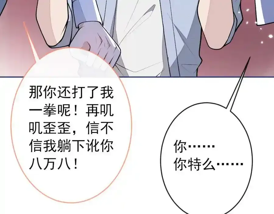大学篇35 你想跟我动手？ 第67页