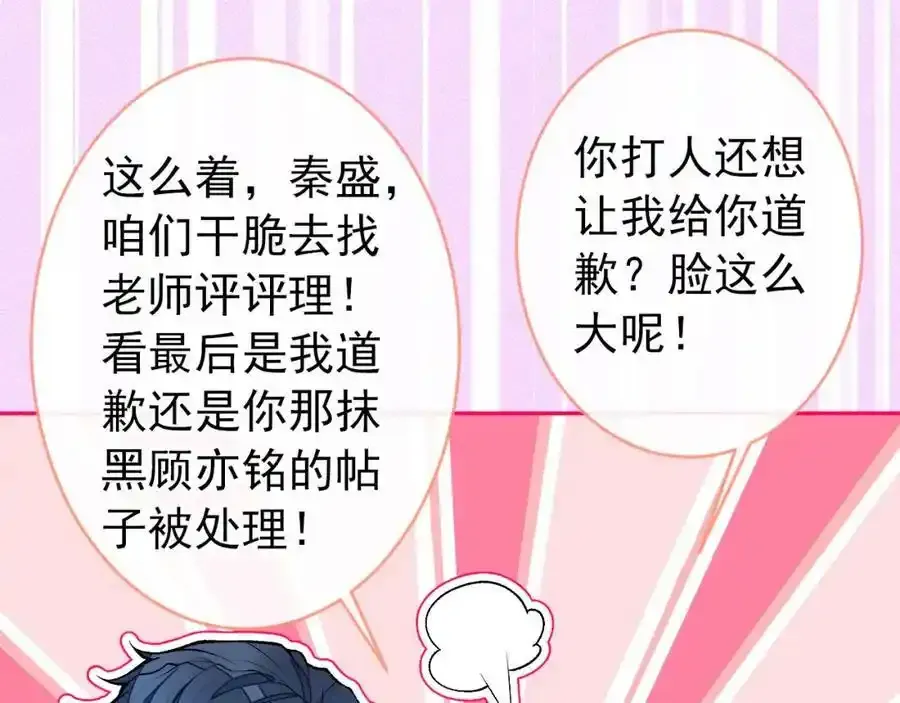 大学篇35 你想跟我动手？ 第75页