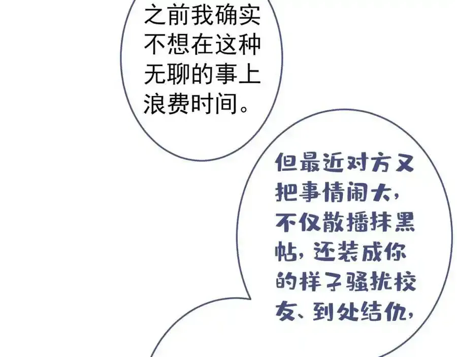 大学篇35 你想跟我动手？ 第103页