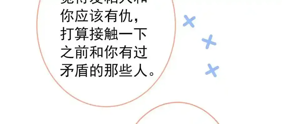 大学篇35 你想跟我动手？ 第111页