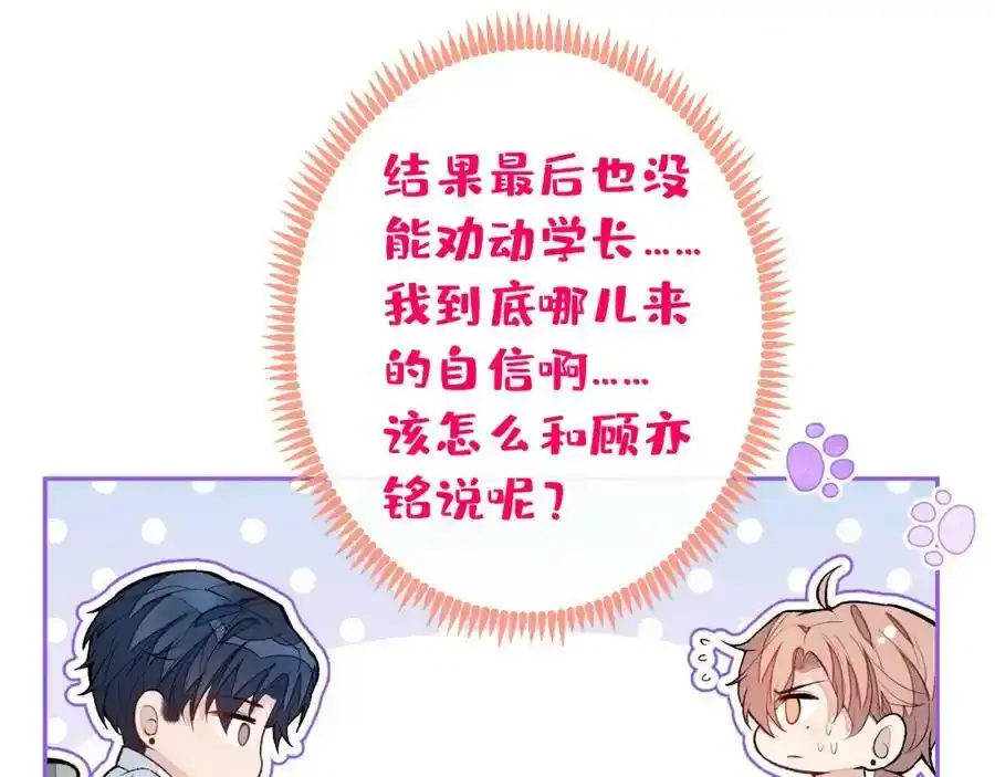 大学篇37 学长要退学？！ 第30页