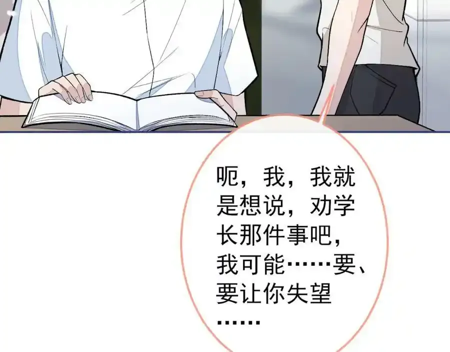 大学篇37 学长要退学？！ 第34页