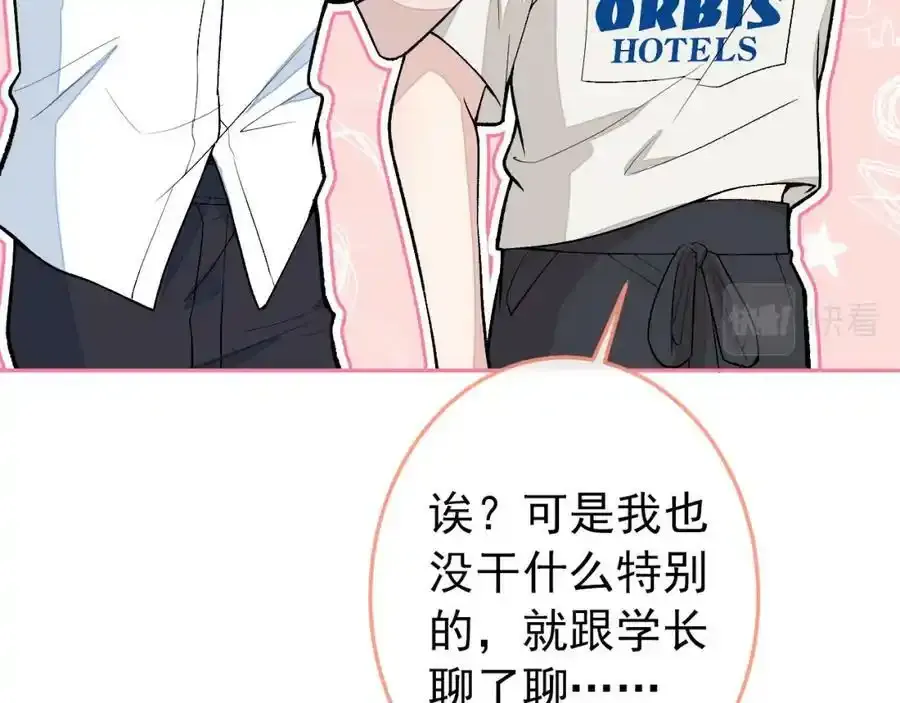 大学篇37 学长要退学？！ 第46页