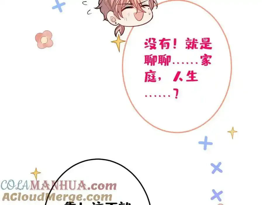 大学篇37 学长要退学？！ 第49页