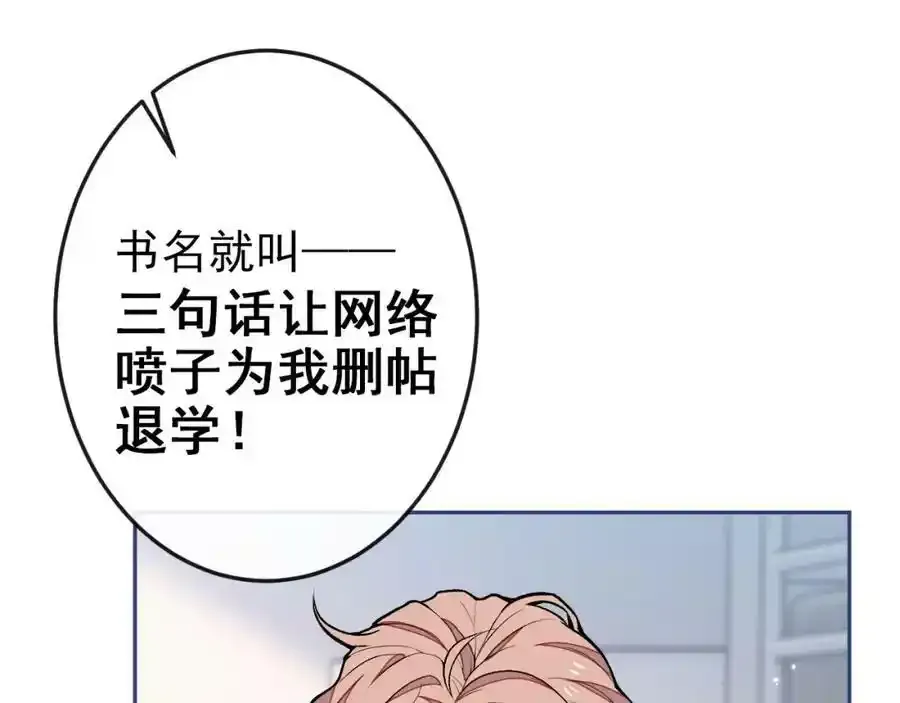 大学篇37 学长要退学？！ 第66页