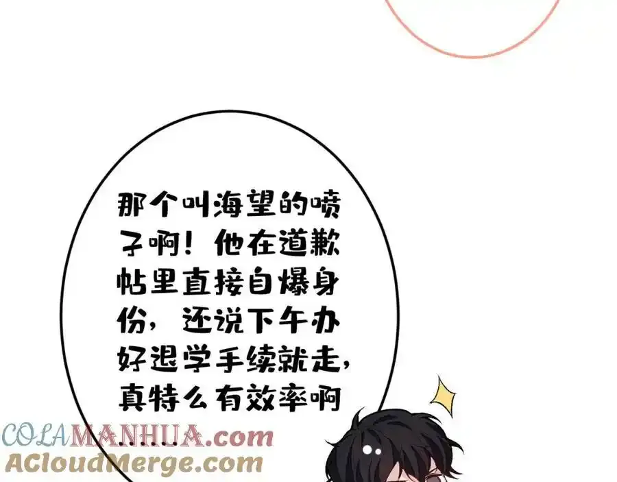 大学篇37 学长要退学？！ 第69页