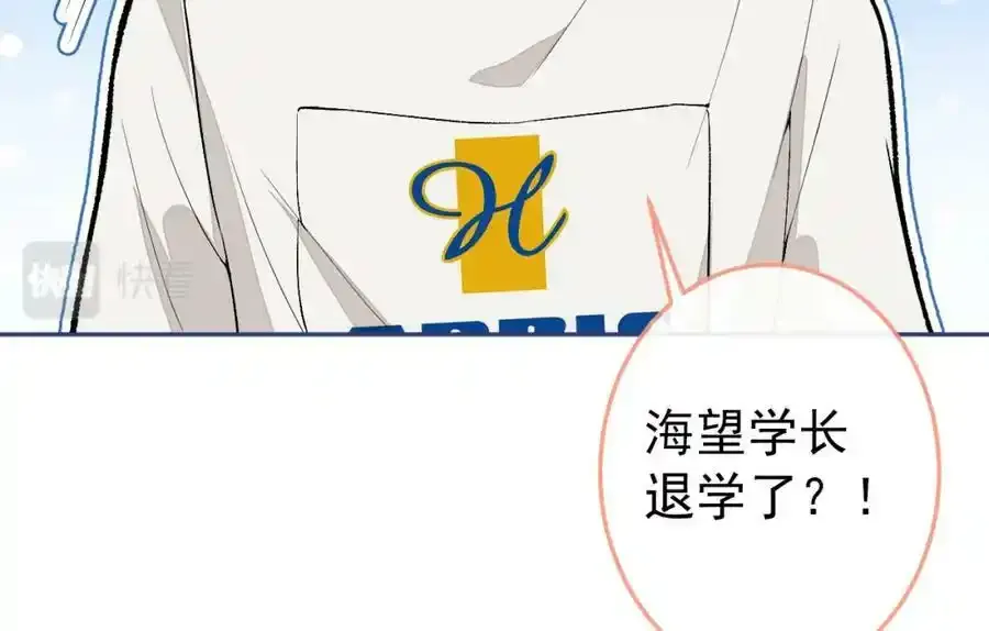 大学篇37 学长要退学？！ 第71页