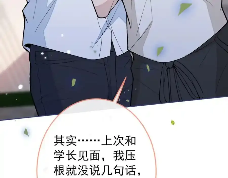 大学篇37 学长要退学？！ 第75页