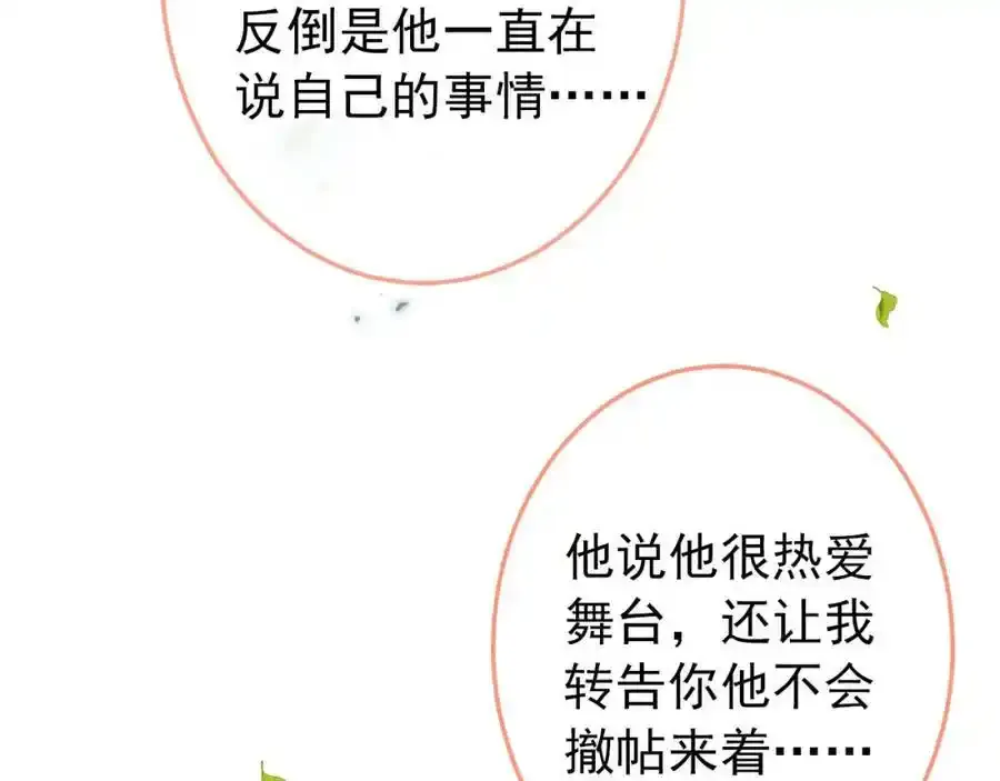 大学篇37 学长要退学？！ 第76页