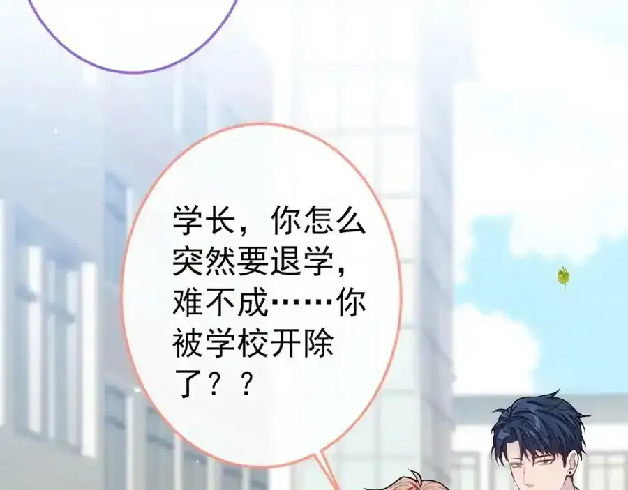 大学篇37 学长要退学？！ 第91页