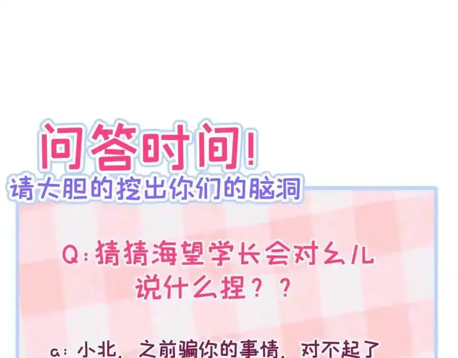 大学篇37 学长要退学？！ 第122页