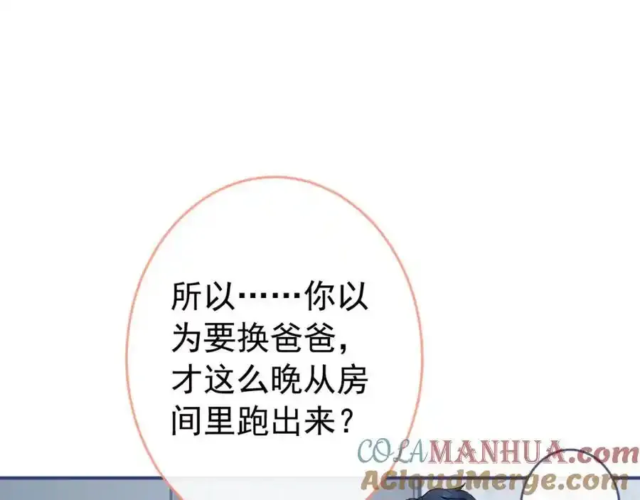养娃篇32 爸爸是我的了！ 第5页