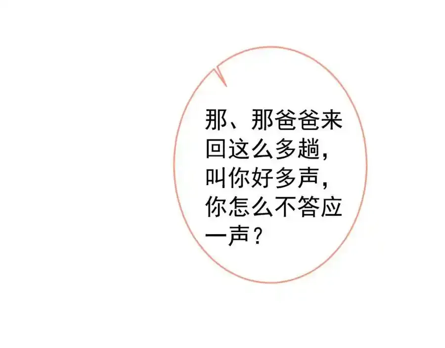 养娃篇32 爸爸是我的了！ 第8页