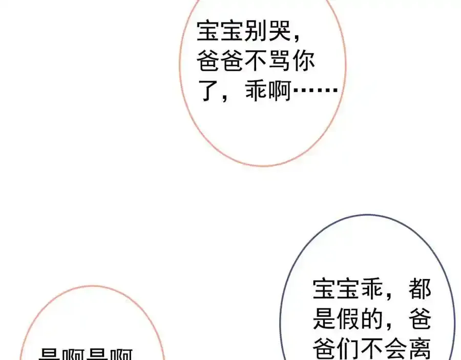 养娃篇32 爸爸是我的了！ 第12页