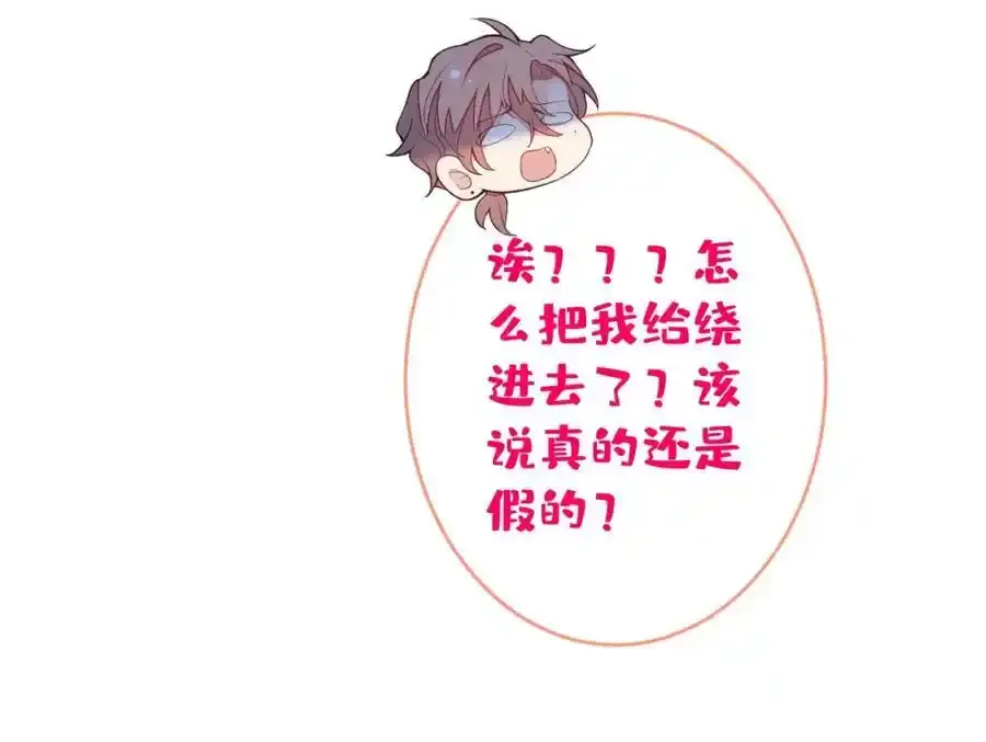 养娃篇32 爸爸是我的了！ 第16页