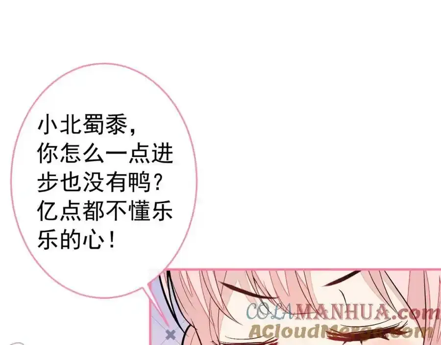 养娃篇32 爸爸是我的了！ 第17页