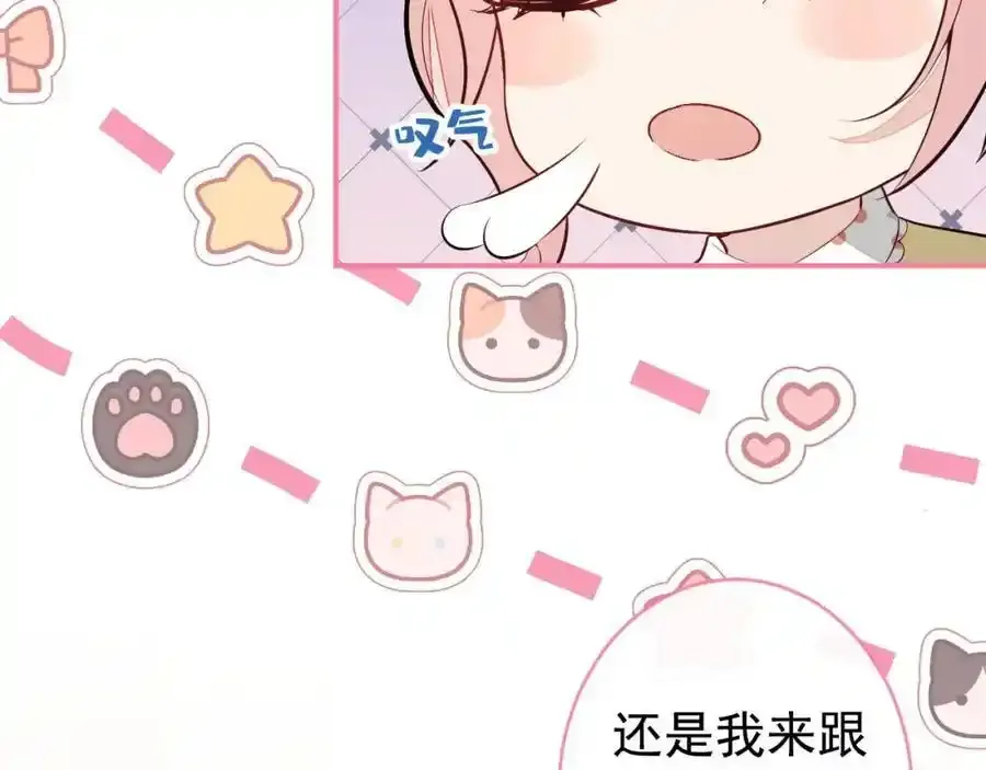 养娃篇32 爸爸是我的了！ 第18页