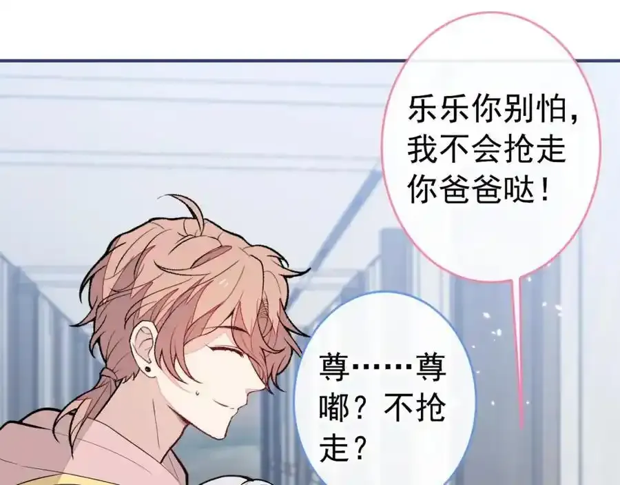 养娃篇32 爸爸是我的了！ 第27页