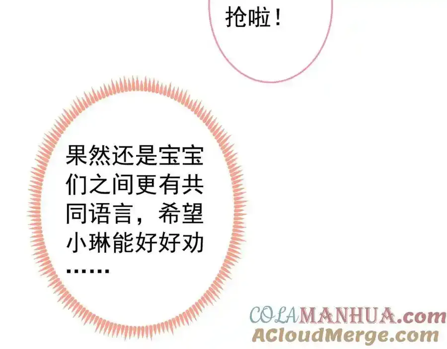 养娃篇32 爸爸是我的了！ 第29页