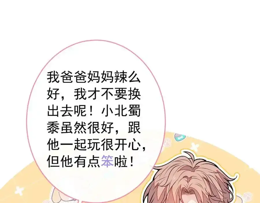 养娃篇32 爸爸是我的了！ 第31页