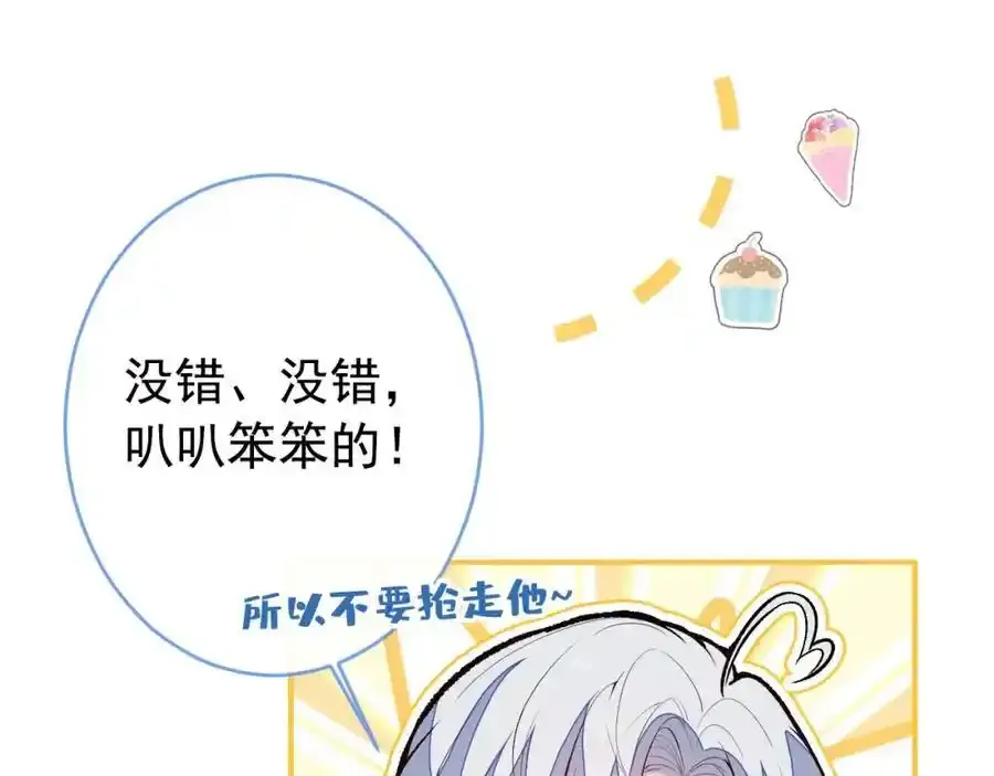 养娃篇32 爸爸是我的了！ 第34页