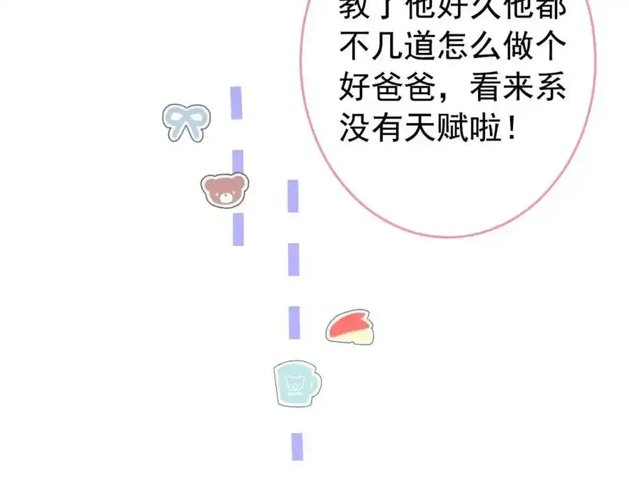 养娃篇32 爸爸是我的了！ 第38页