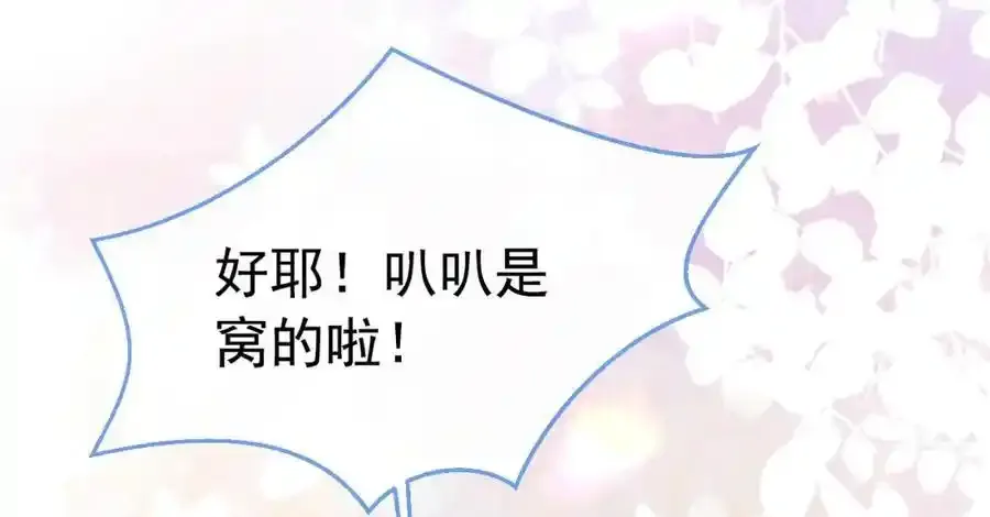 养娃篇32 爸爸是我的了！ 第47页