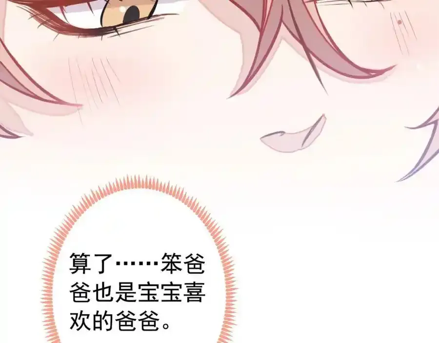 养娃篇32 爸爸是我的了！ 第52页