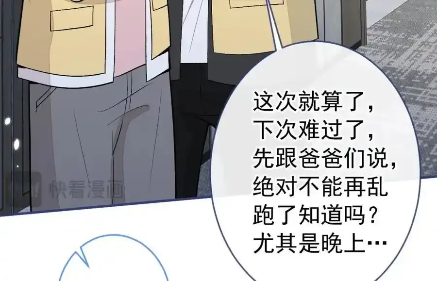 养娃篇32 爸爸是我的了！ 第56页