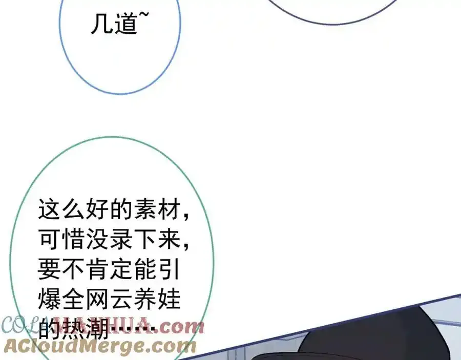 养娃篇32 爸爸是我的了！ 第57页