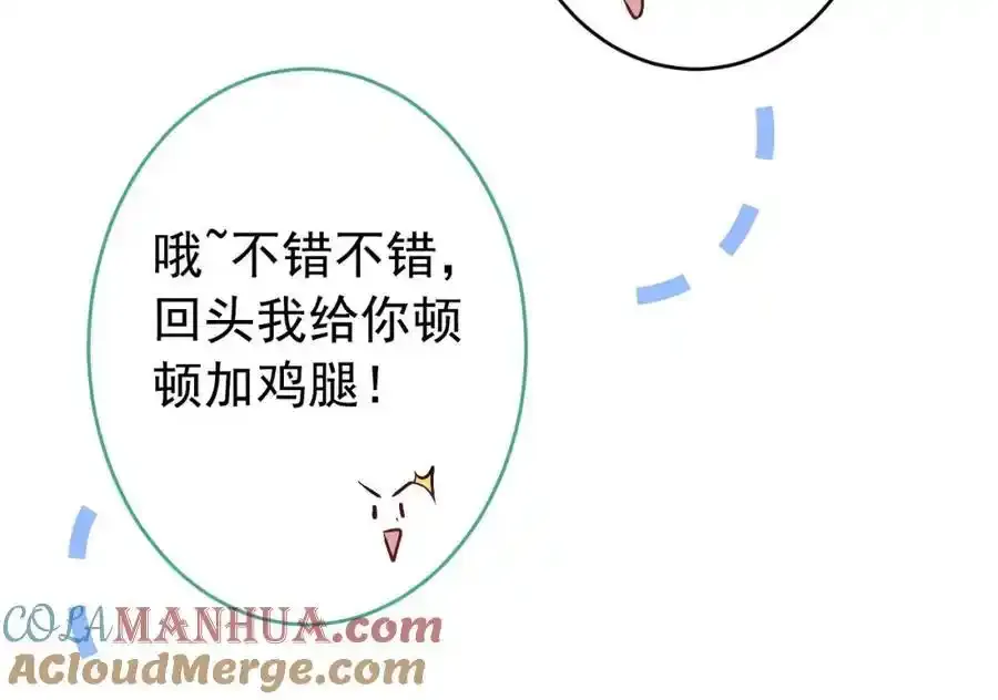 养娃篇32 爸爸是我的了！ 第61页