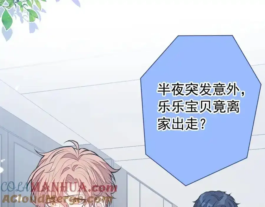 养娃篇32 爸爸是我的了！ 第65页