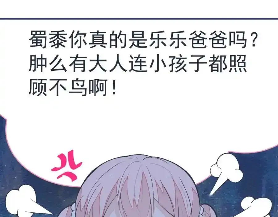 养娃篇32 爸爸是我的了！ 第71页