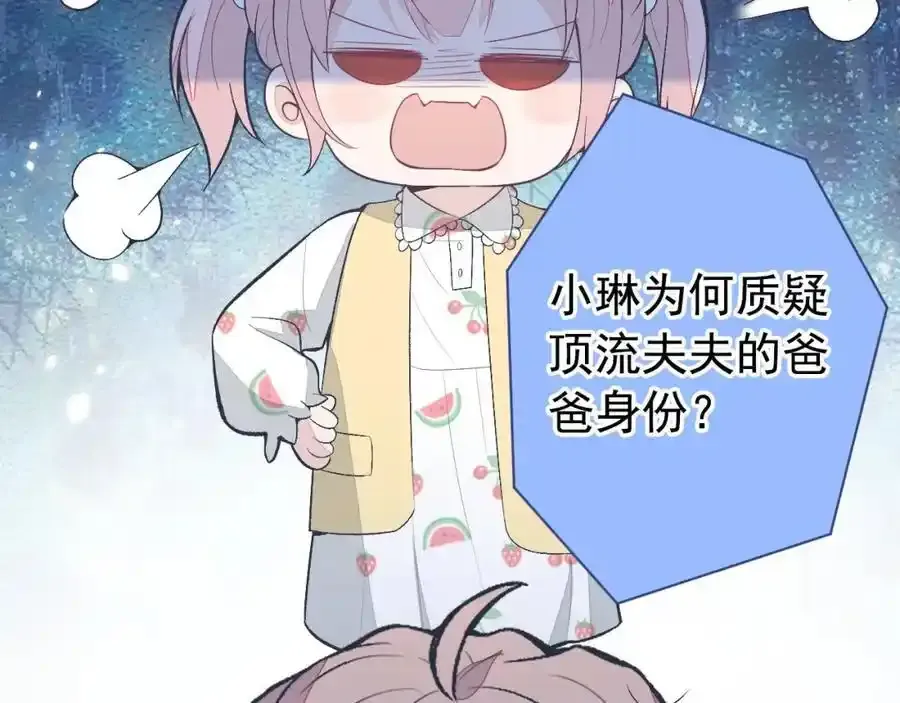 养娃篇32 爸爸是我的了！ 第72页