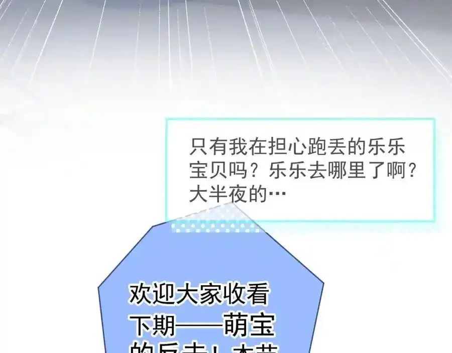 养娃篇32 爸爸是我的了！ 第76页