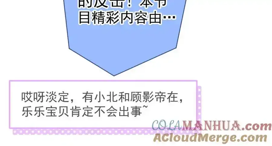 养娃篇32 爸爸是我的了！ 第77页