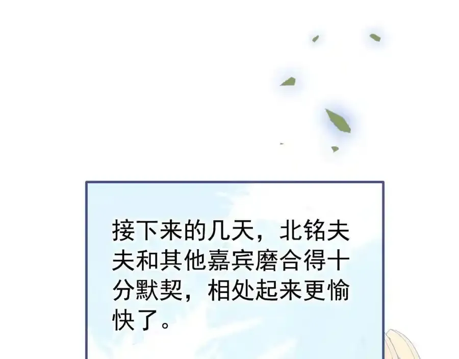 养娃篇32 爸爸是我的了！ 第84页