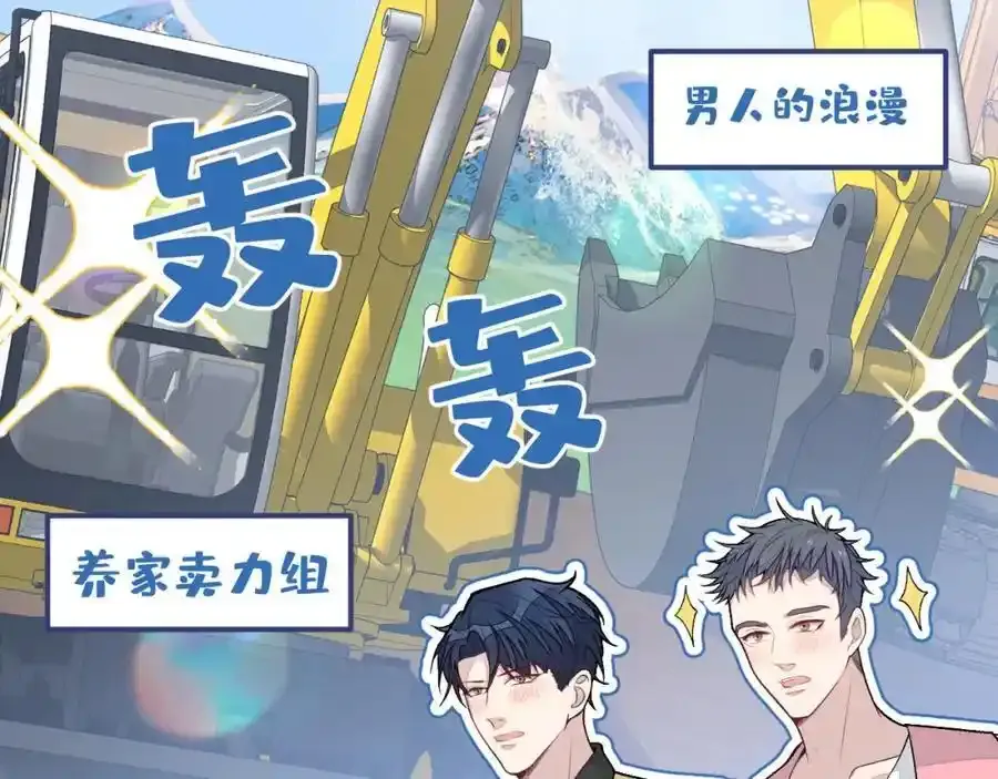 养娃篇32 爸爸是我的了！ 第86页