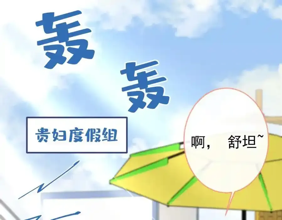 养娃篇32 爸爸是我的了！ 第88页