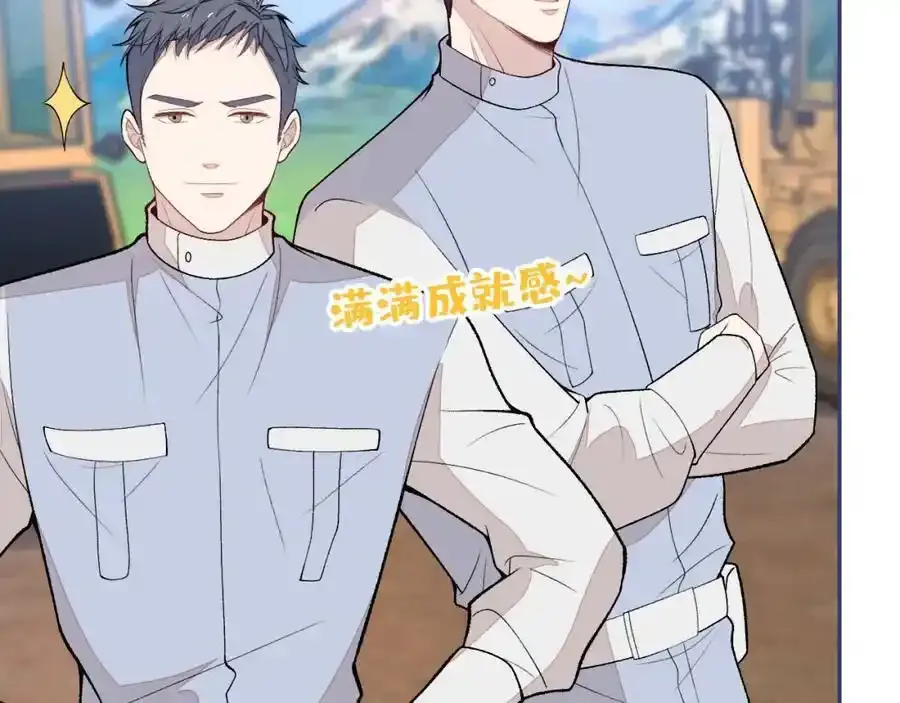 养娃篇32 爸爸是我的了！ 第100页