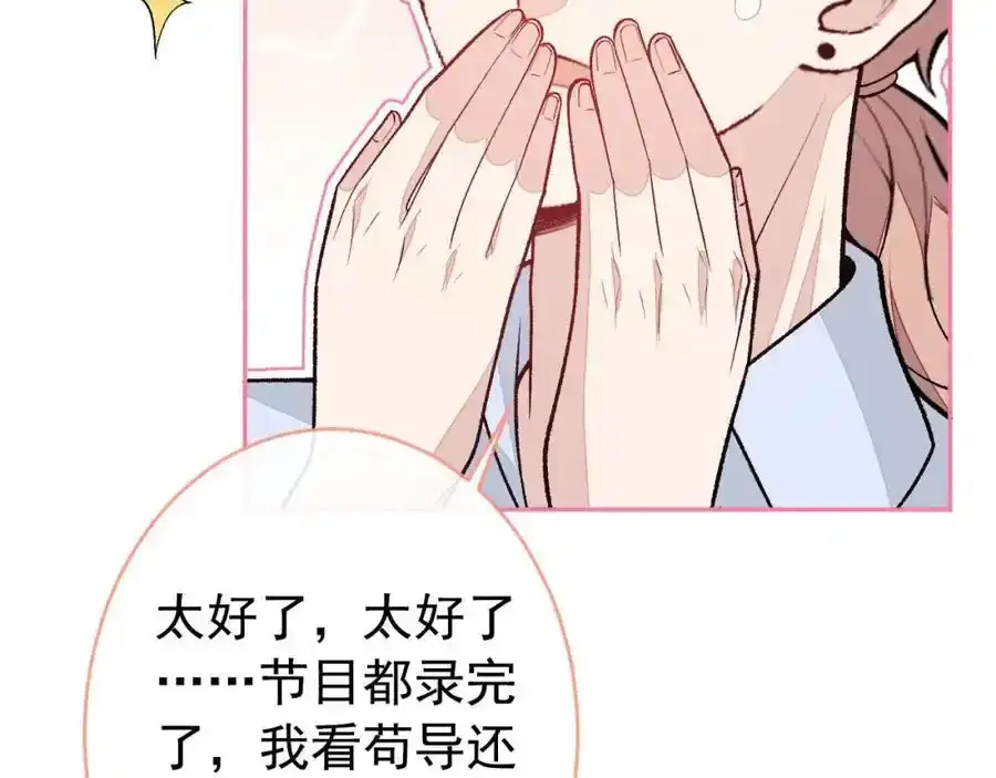 养娃篇32 爸爸是我的了！ 第103页