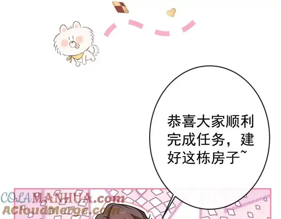 养娃篇32 爸爸是我的了！ 第105页