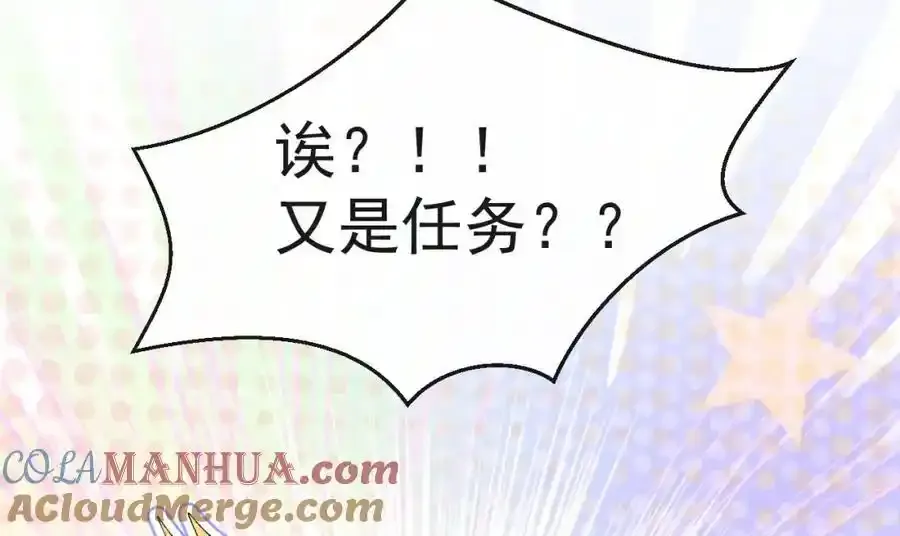 养娃篇32 爸爸是我的了！ 第109页
