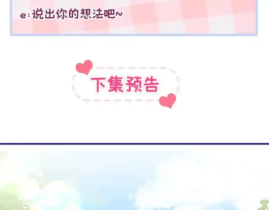 养娃篇32 爸爸是我的了！ 第114页
