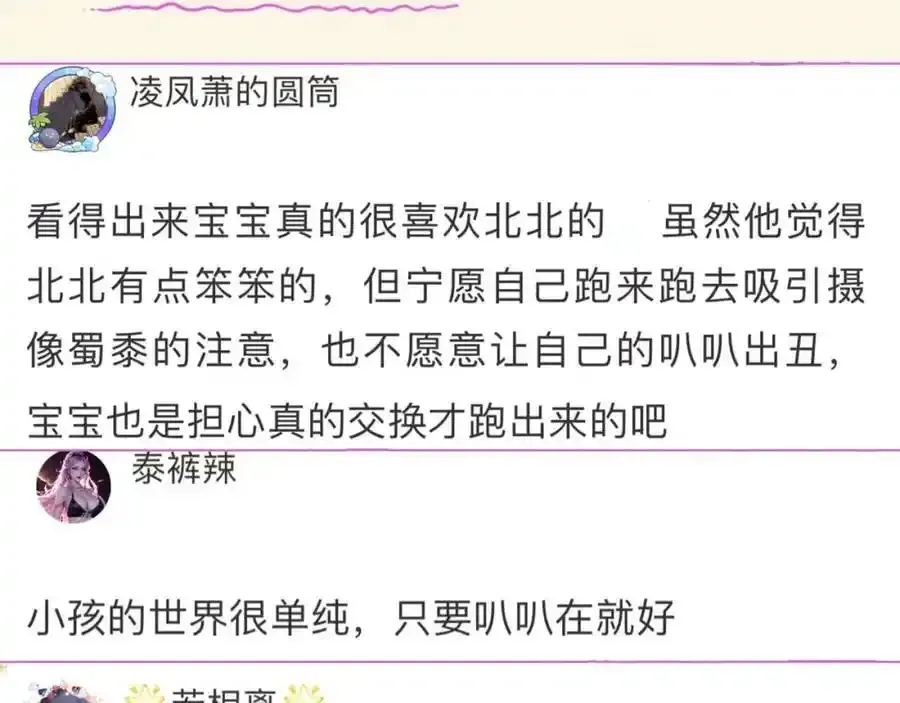 养娃篇32 爸爸是我的了！ 第124页